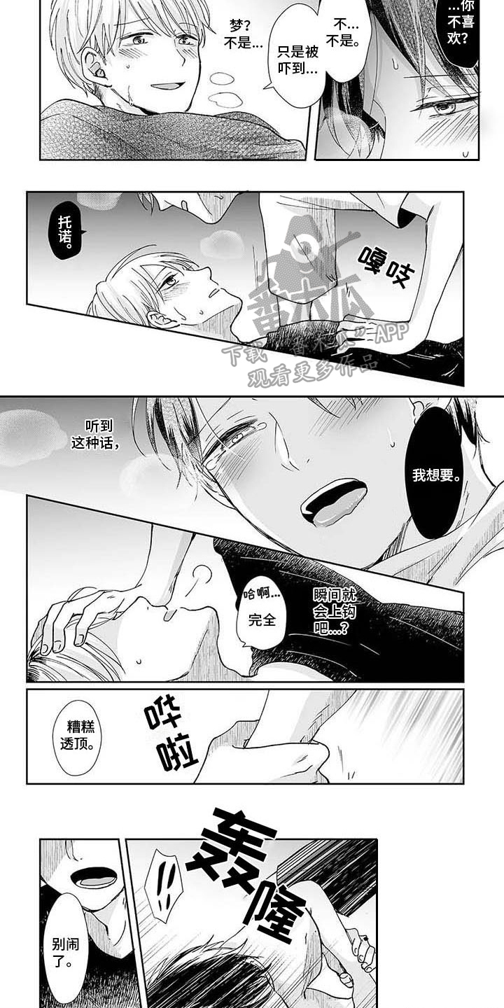 我会摆脱鬼魂漫画,第6章：附身1图