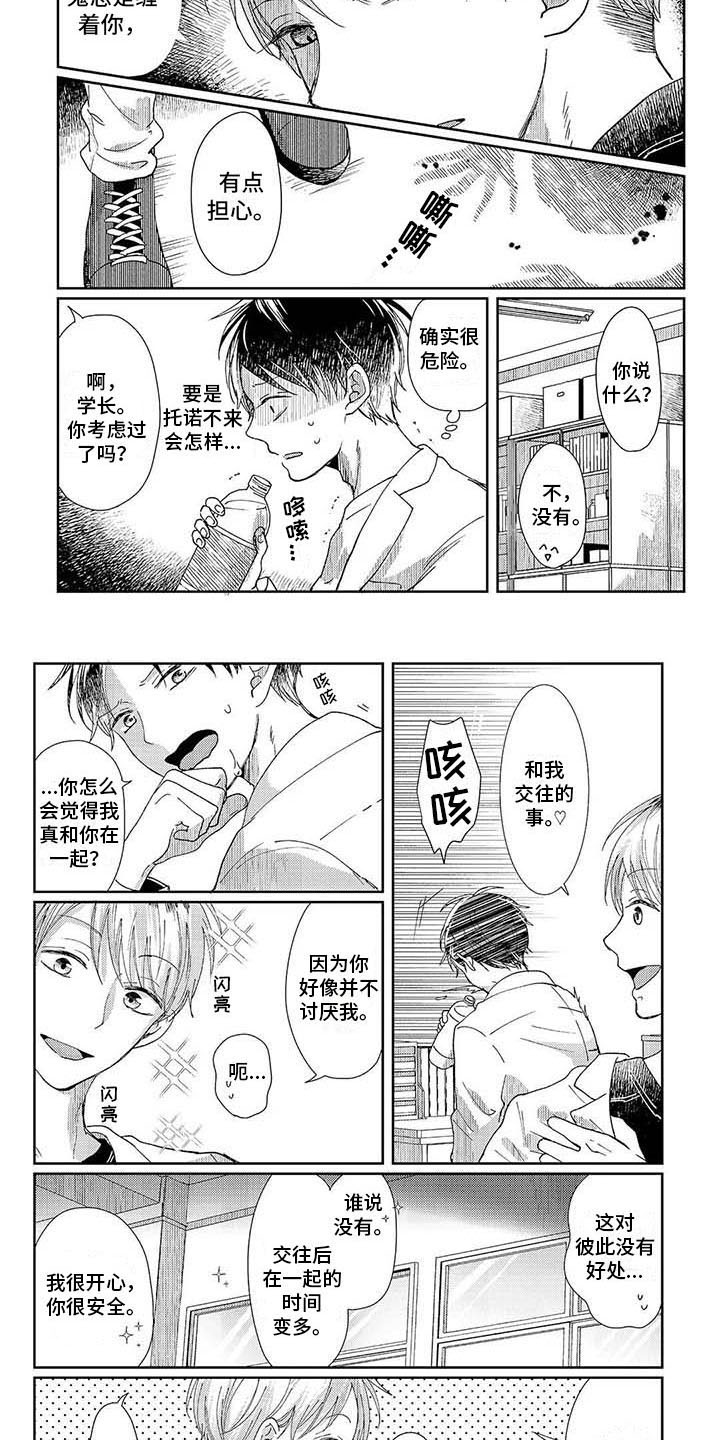 我会摆脱鬼魂漫画,第3章：公平交易2图