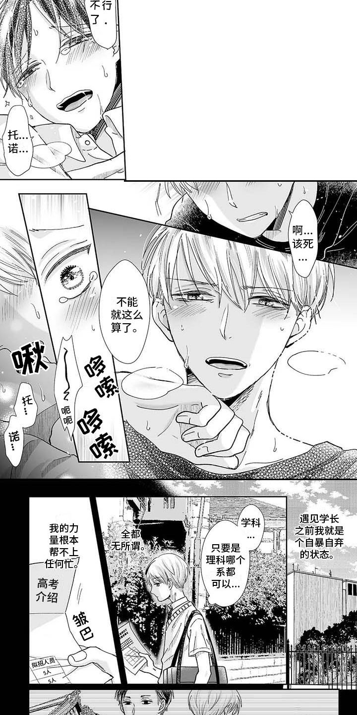 我会摆脱鬼魂漫画,第20章：救赎2图