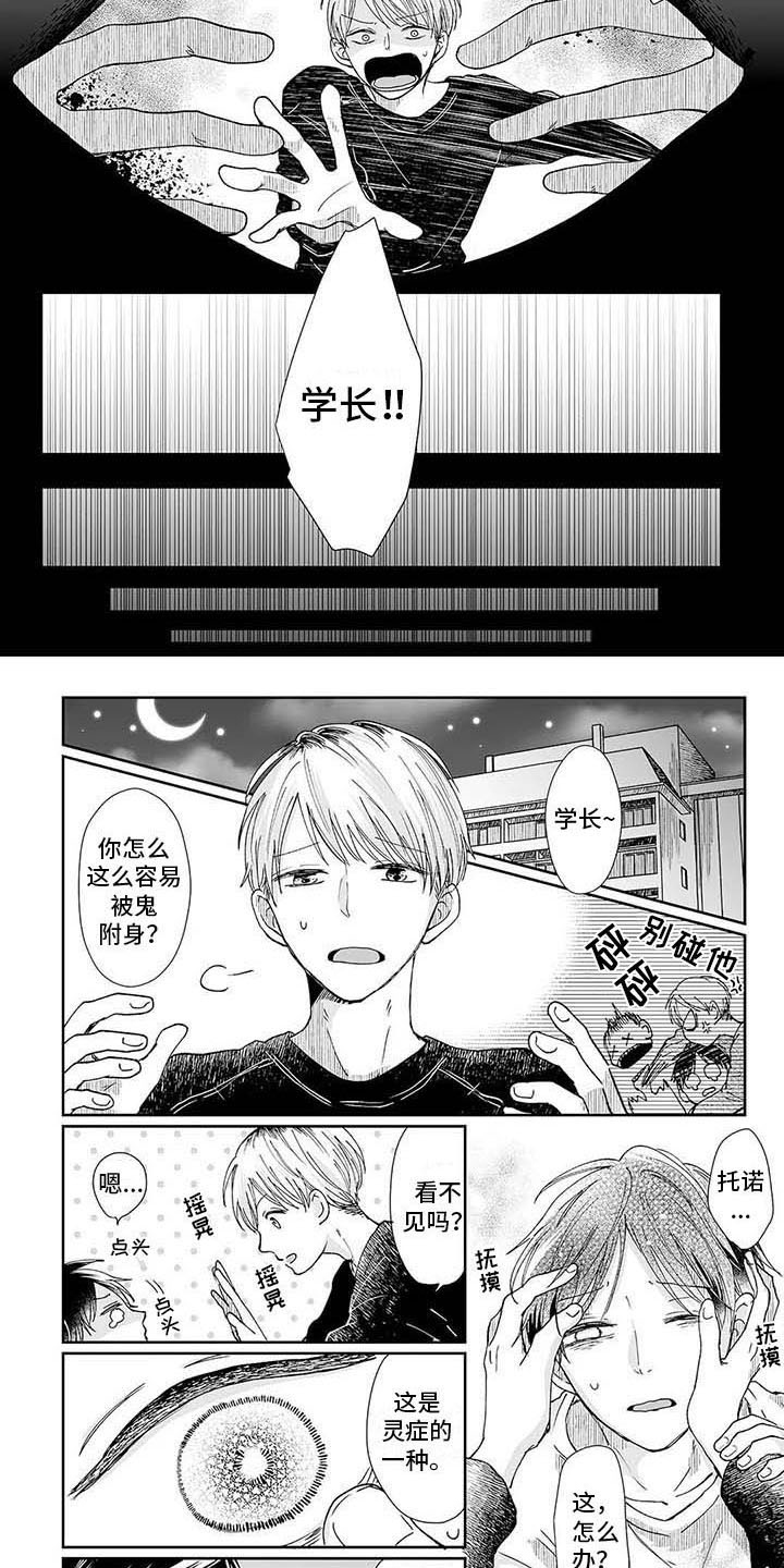 我会摆脱鬼魂漫画,第4章：灵症2图
