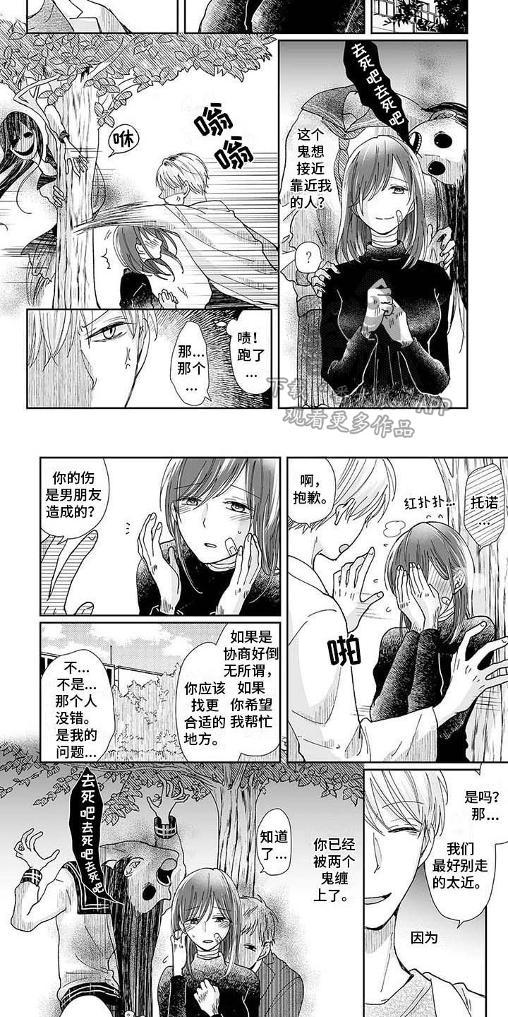 我会摆脱鬼魂漫画,第5章：难缠2图