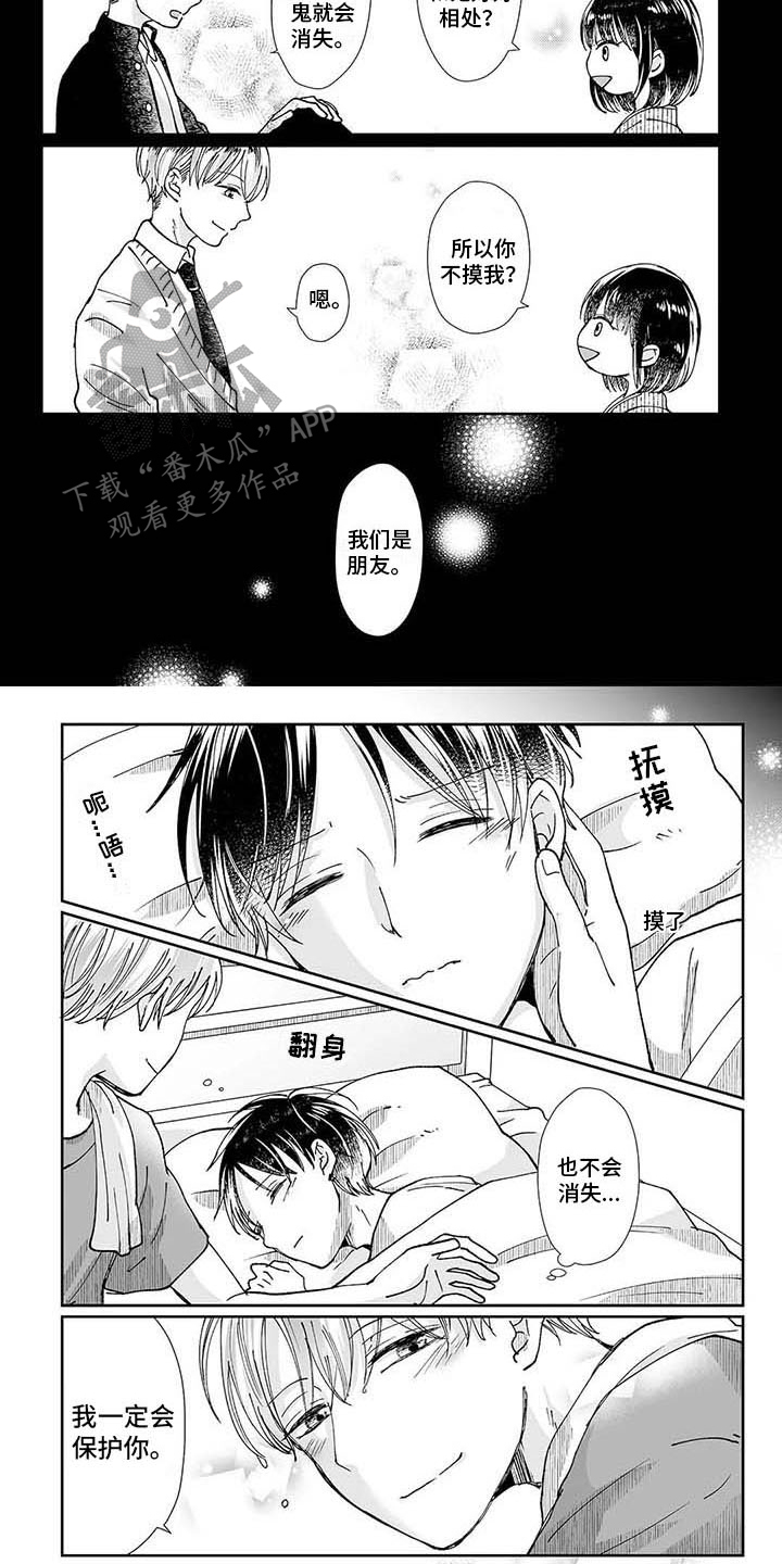 我会摆脱鬼魂漫画,第11章：人比鬼可怕4图