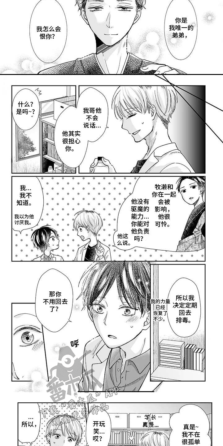 我会摆脱鬼魂漫画,第21章：在一起（完结）3图
