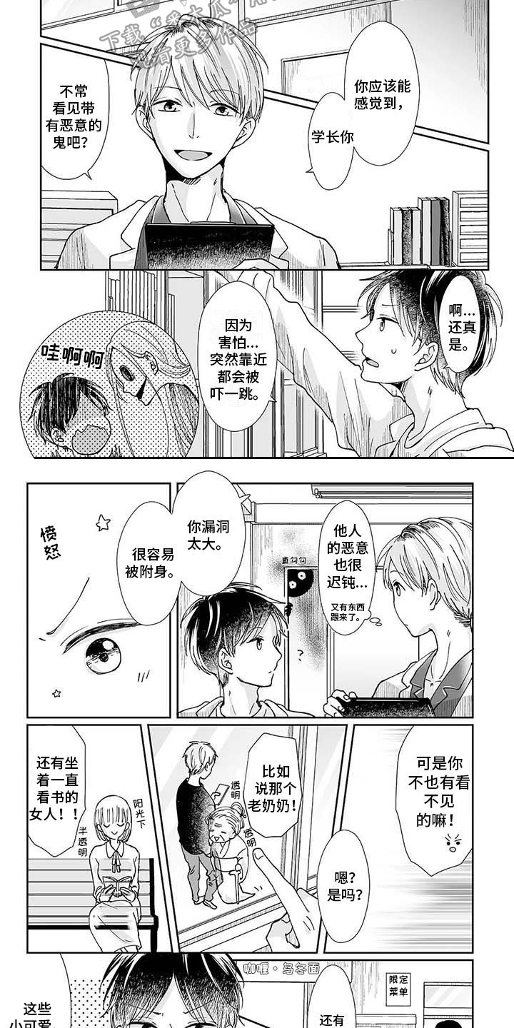 我会摆脱鬼魂漫画,第7章：差别4图