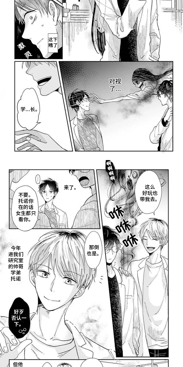 我会摆脱鬼魂漫画,第1章：鬼魂2图