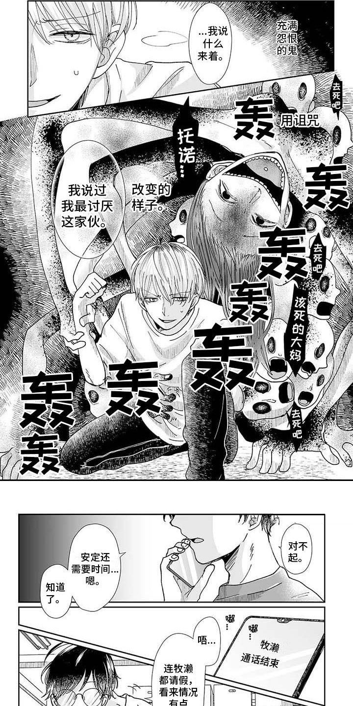 我会摆脱鬼魂漫画,第14章：怨灵1图
