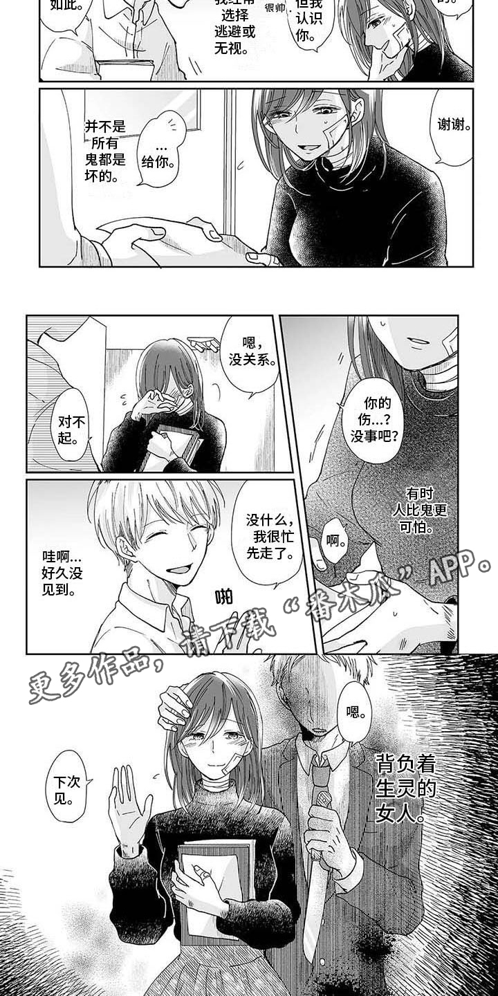 我会摆脱鬼魂漫画,第5章：难缠5图