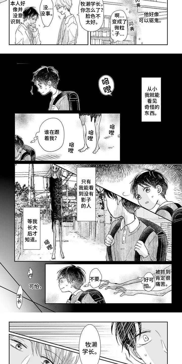 我会摆脱鬼魂漫画,第1章：鬼魂3图