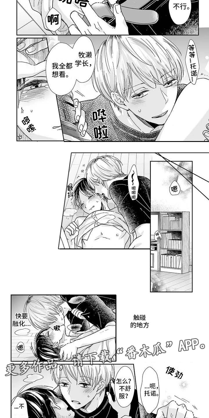 我会摆脱鬼魂漫画,第19章：不能没有你5图