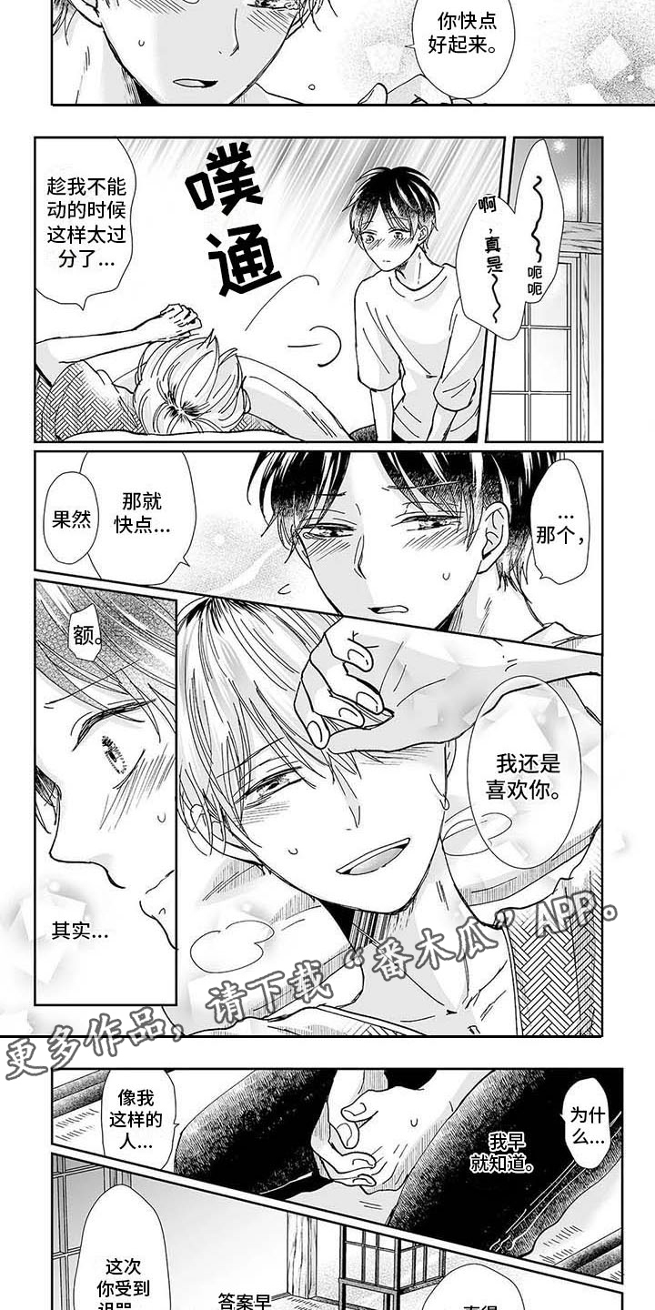 我会摆脱鬼魂漫画,第15章：祠堂5图