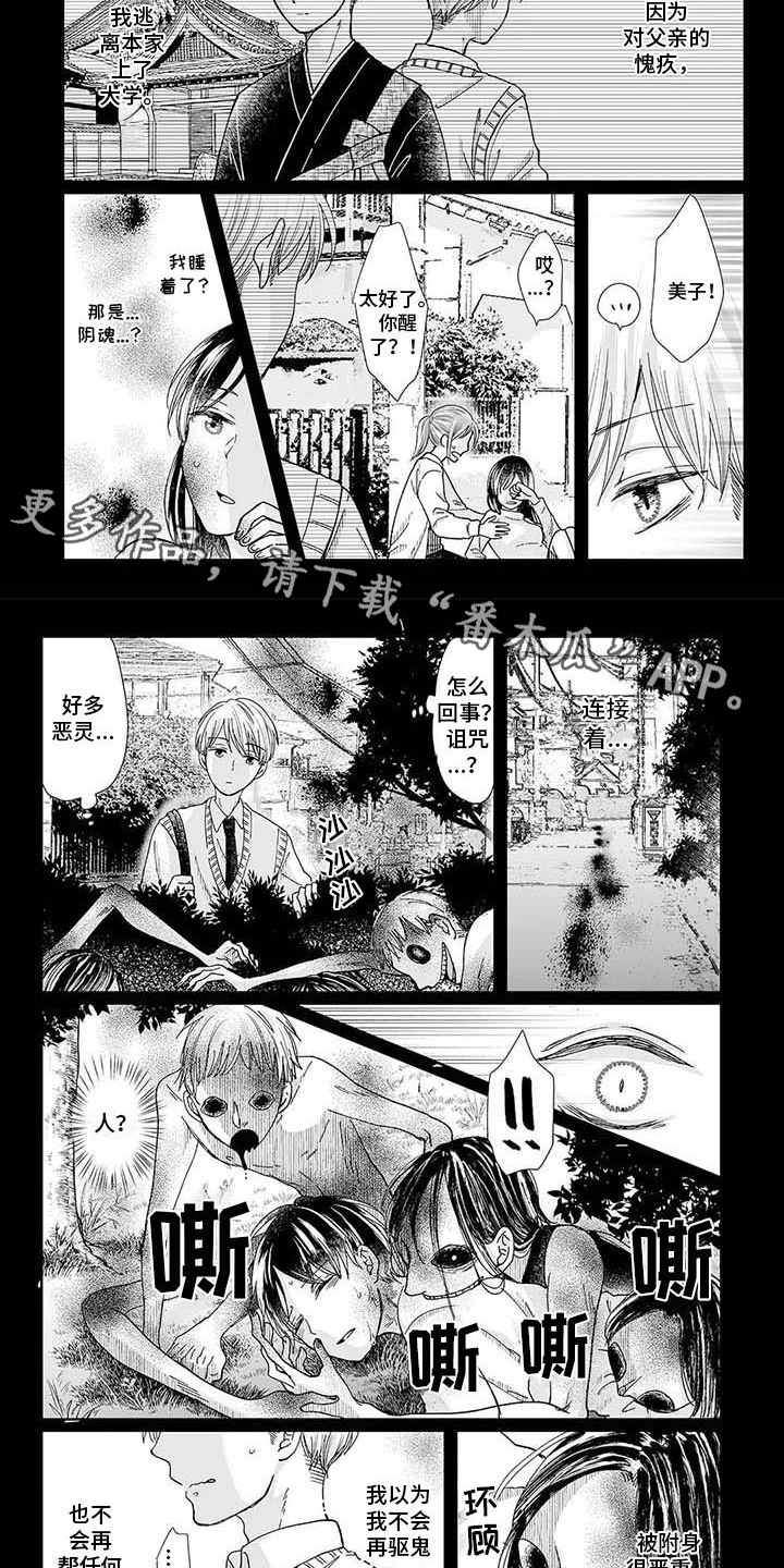 我会摆脱鬼魂漫画,第20章：救赎3图
