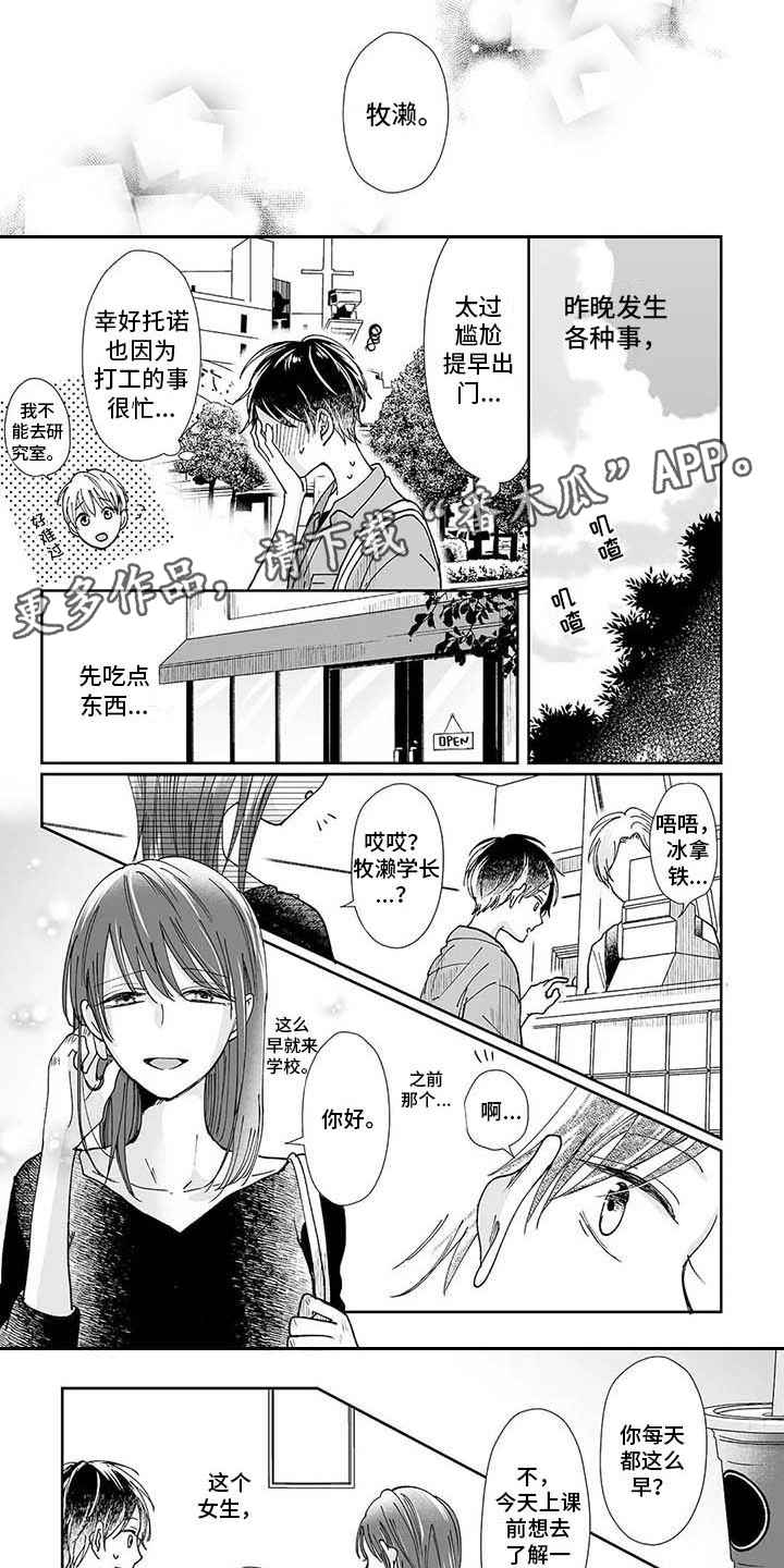 我会摆脱鬼魂漫画,第11章：人比鬼可怕5图