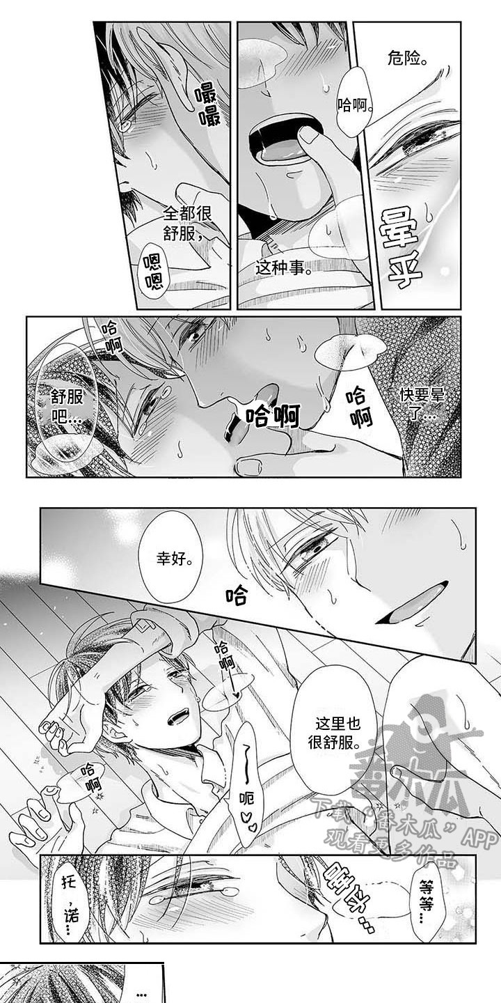 我会摆脱鬼魂漫画,第20章：救赎1图