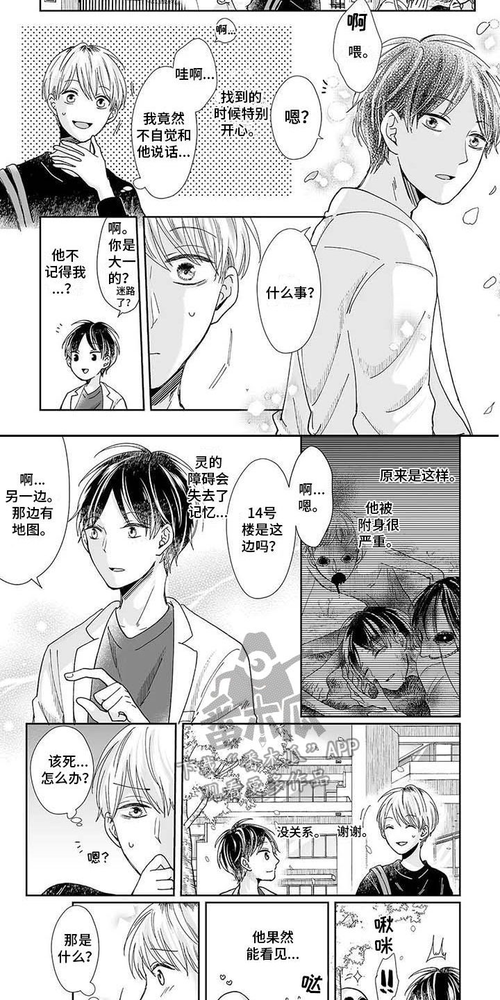 我会摆脱鬼魂漫画,第21章：在一起（完结）2图