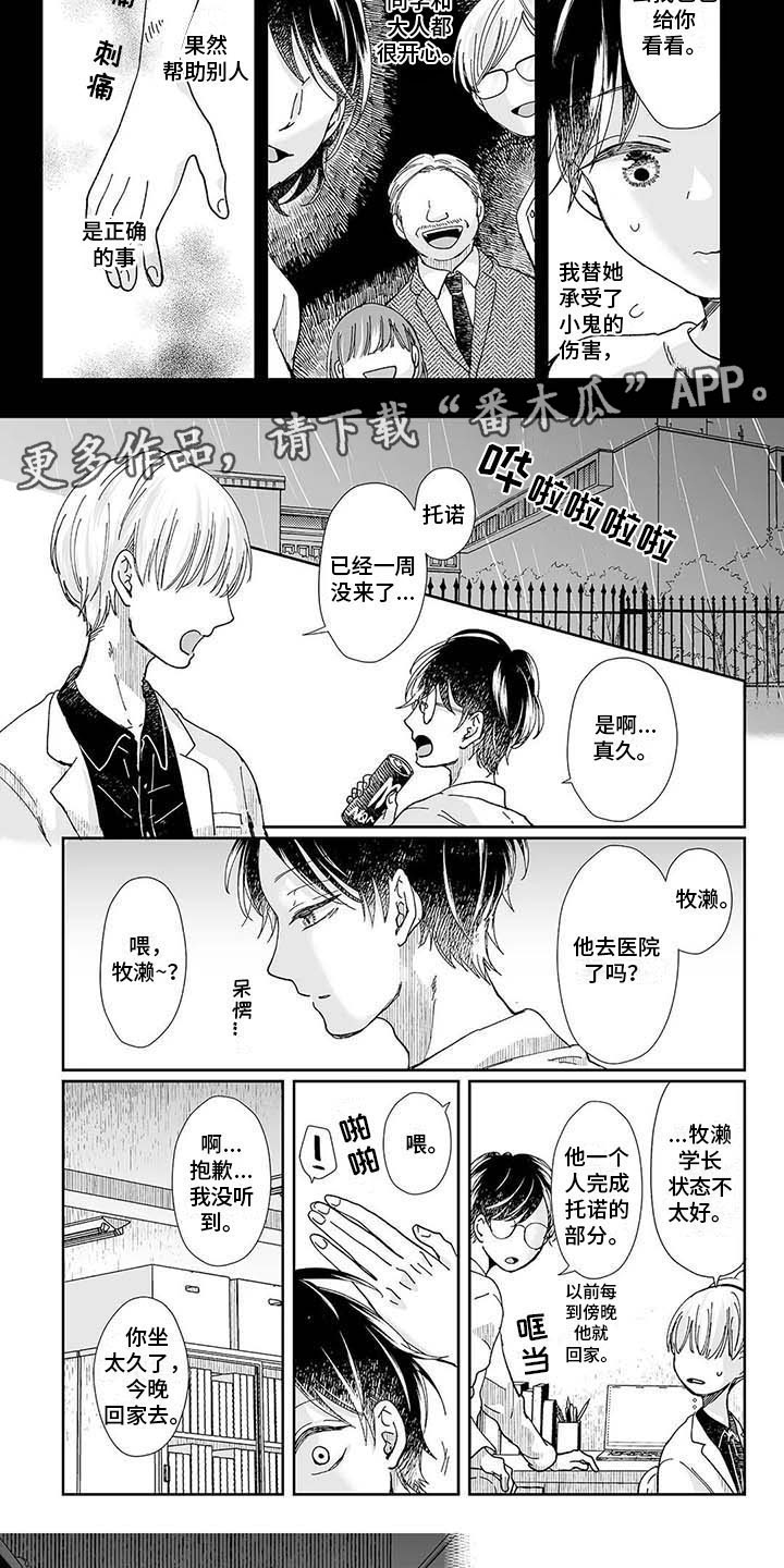 我会摆脱鬼魂漫画,第17章：正确的事5图