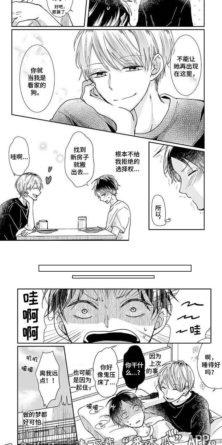 我会摆脱鬼魂漫画,第7章：差别2图