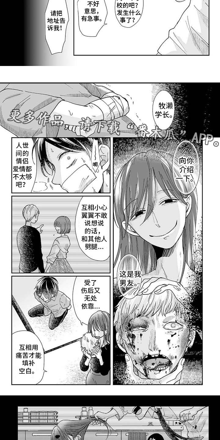 我会摆脱鬼魂漫画,第13章：可悲之人3图