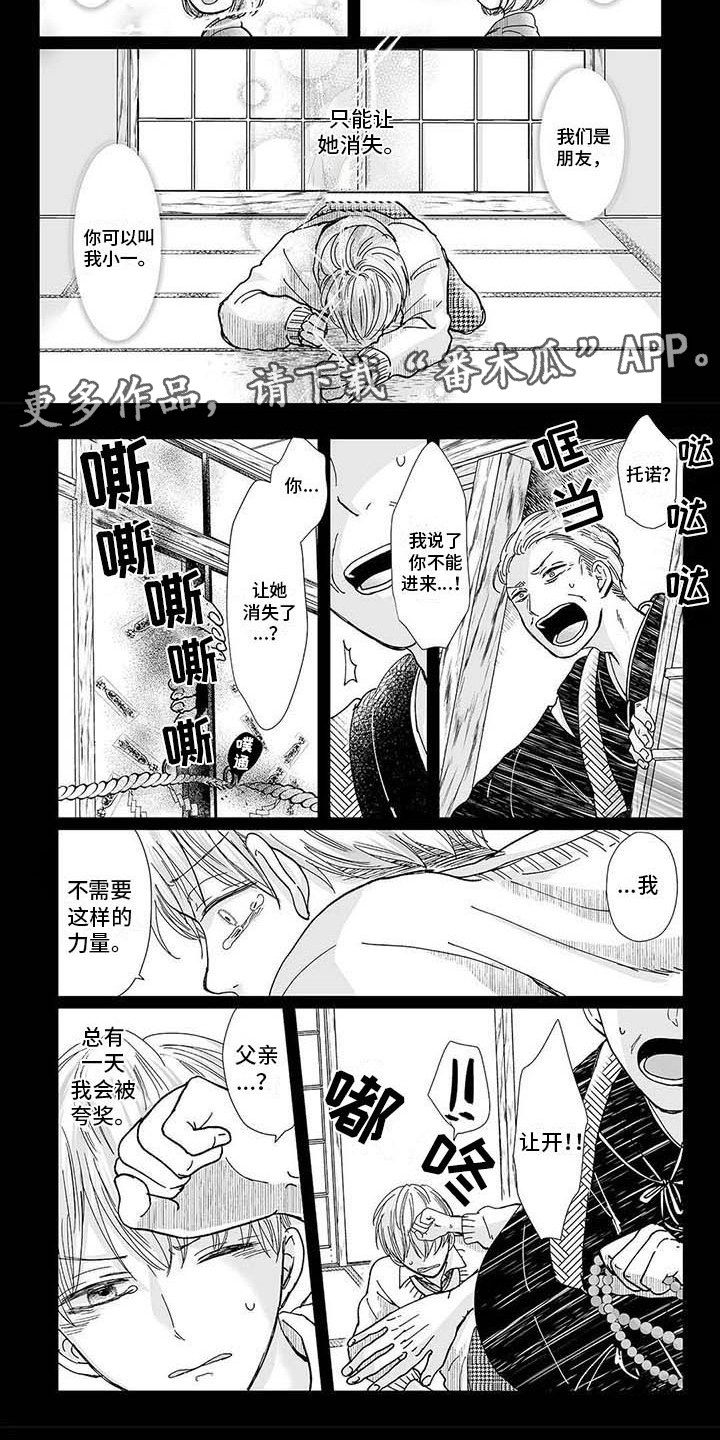 我会摆脱鬼魂漫画,第16章：守护神5图
