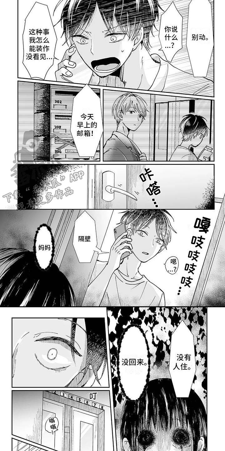 我会摆脱鬼魂漫画,第8章：小女孩1图