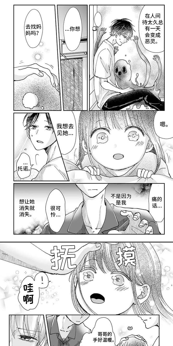 我会摆脱鬼魂漫画,第9章：难以理解1图