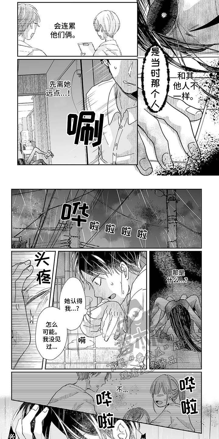 我会摆脱鬼魂漫画,第17章：正确的事2图