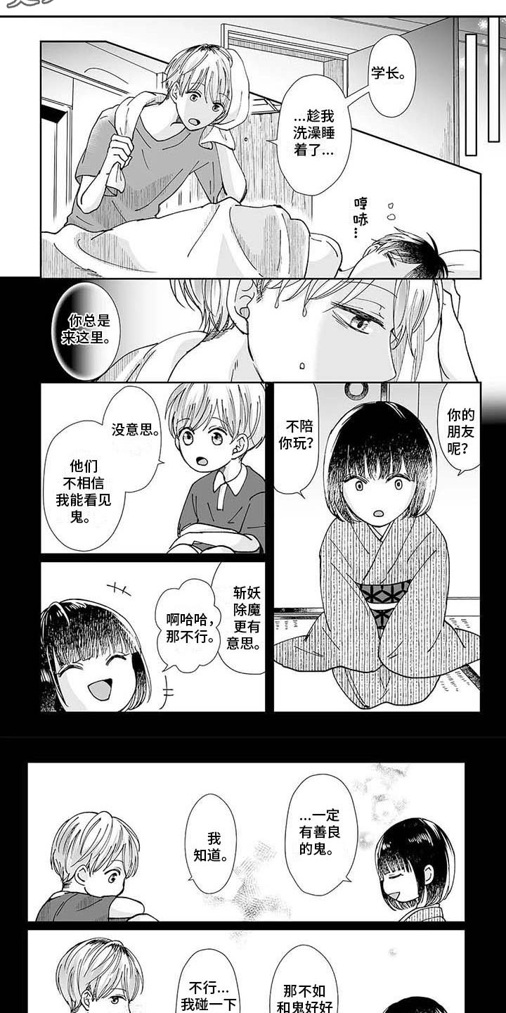 我会摆脱鬼魂漫画,第11章：人比鬼可怕3图