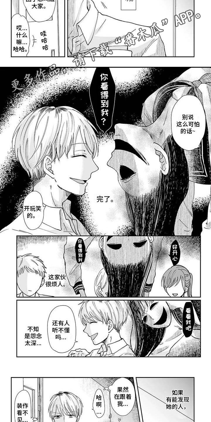 我会摆脱鬼魂漫画,第5章：难缠3图