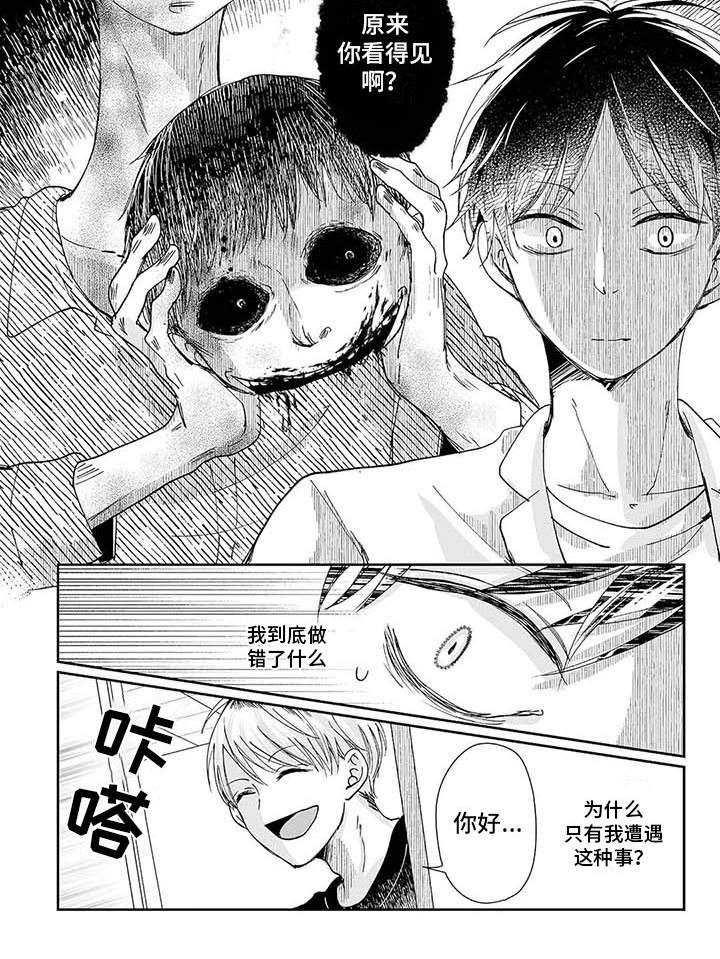 我会摆脱鬼魂漫画,第2章：很害怕3图
