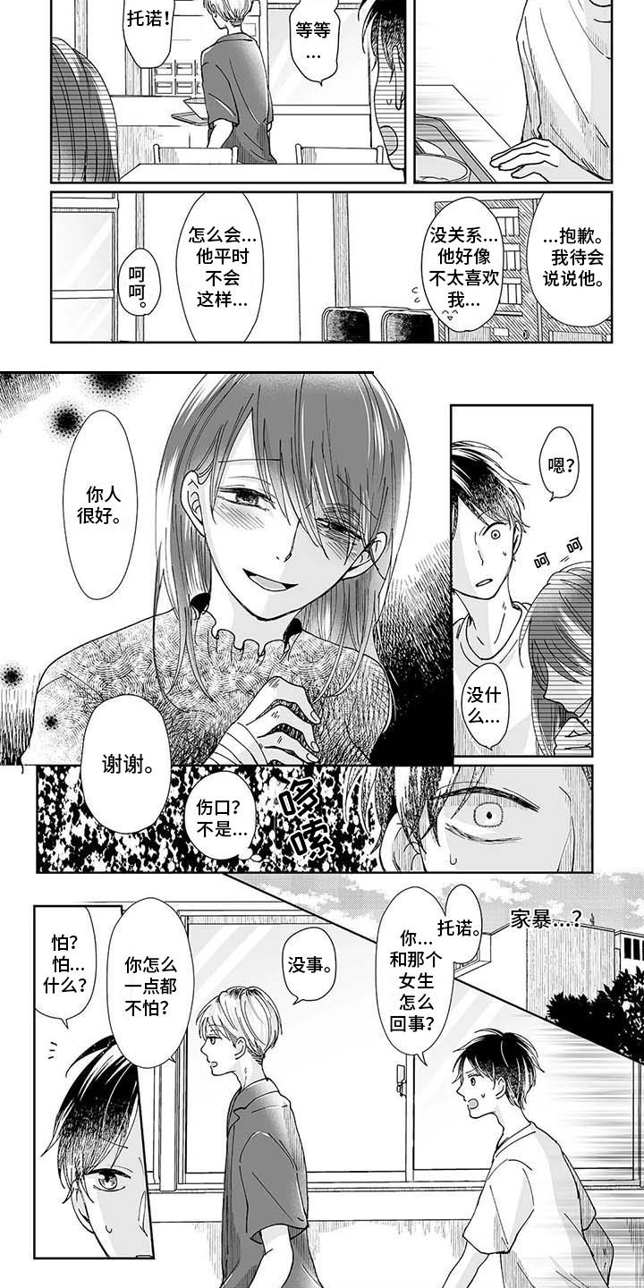 我会摆脱鬼魂漫画,第7章：差别2图