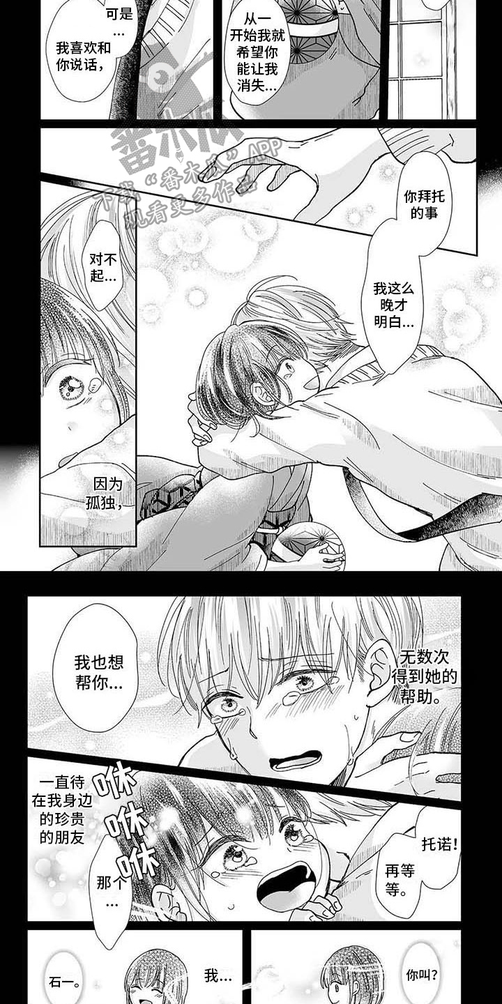 我会摆脱鬼魂漫画,第16章：守护神4图