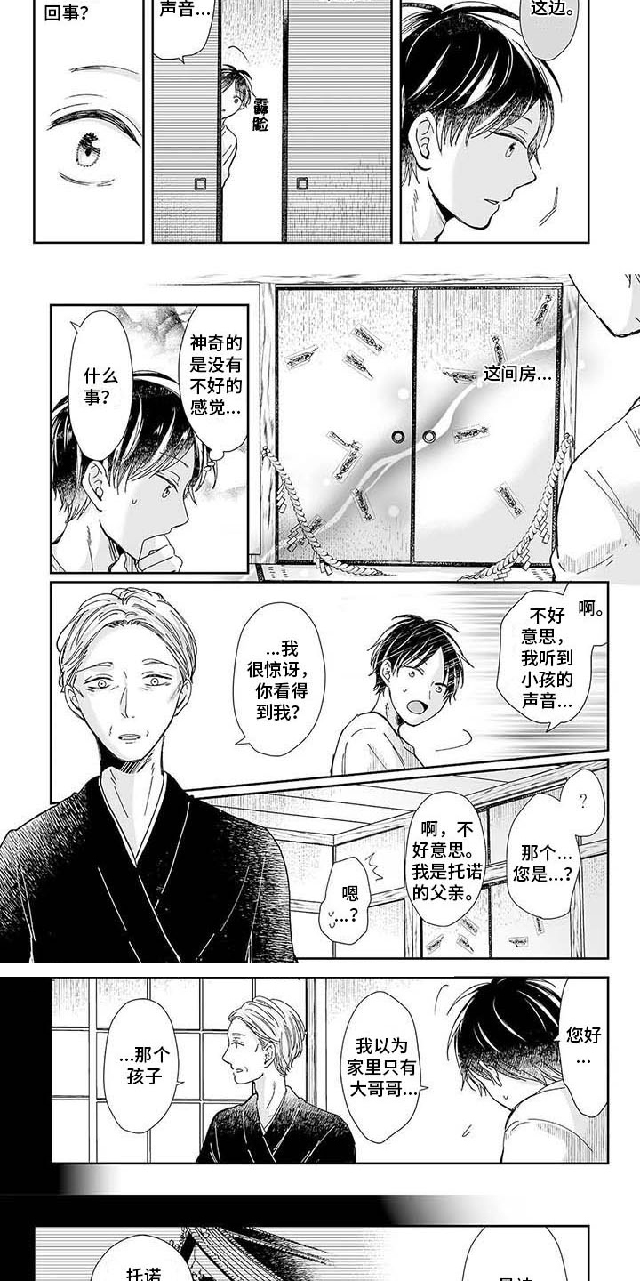 我会摆脱鬼魂漫画,第15章：祠堂2图