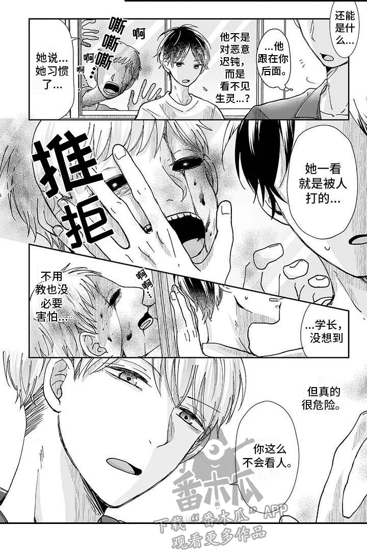我会摆脱鬼魂漫画,第7章：差别3图