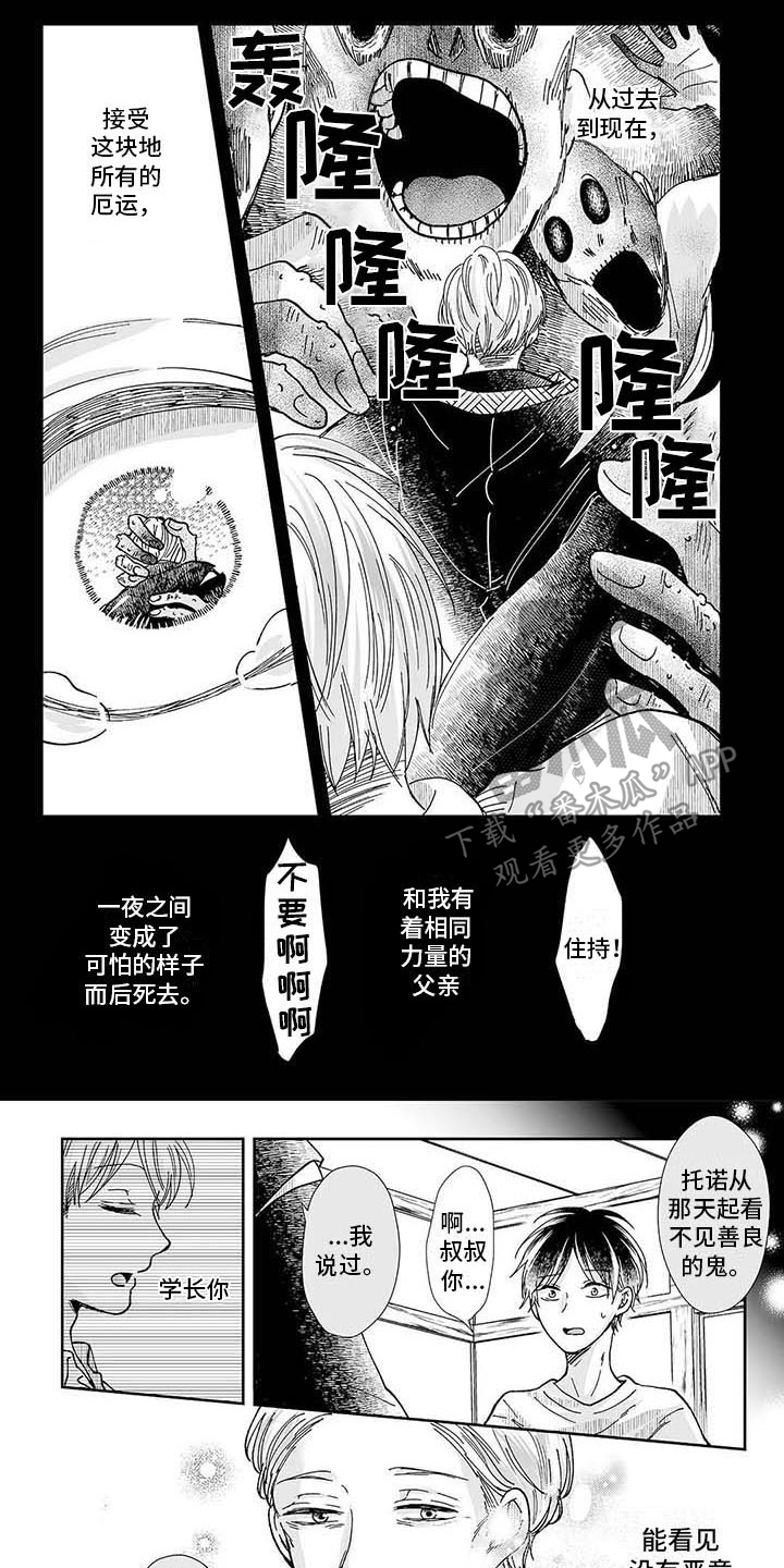 我会摆脱鬼魂漫画,第16章：守护神1图