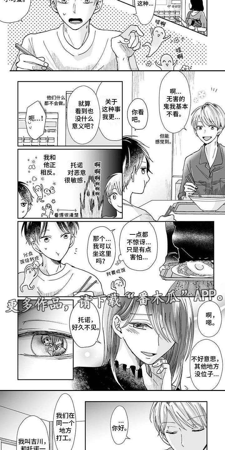 我会摆脱鬼魂漫画,第7章：差别5图