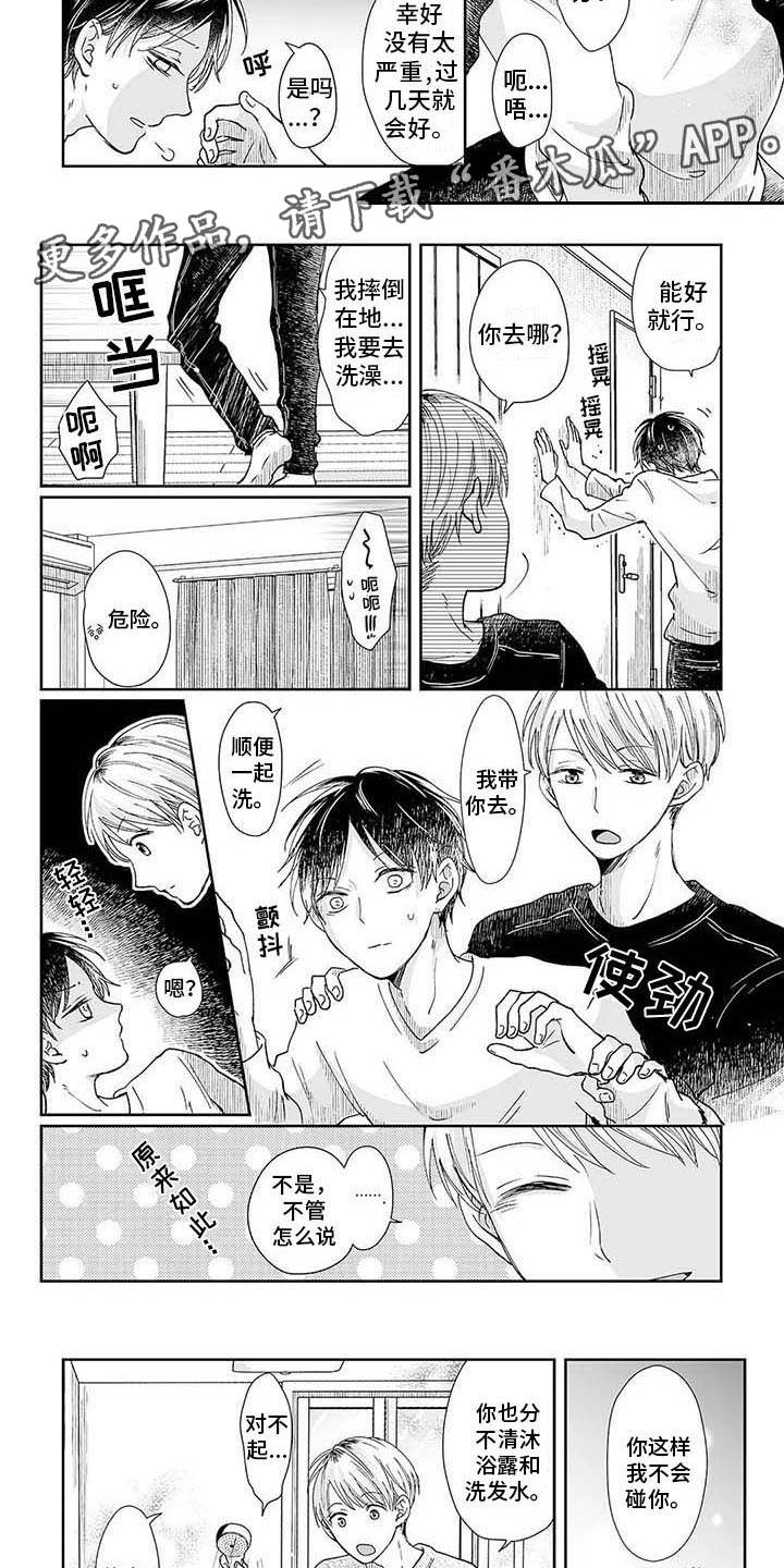 我会摆脱鬼魂漫画,第4章：灵症3图