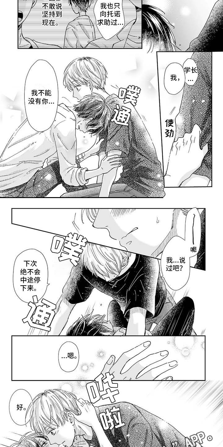 我会摆脱鬼魂漫画,第19章：不能没有你2图