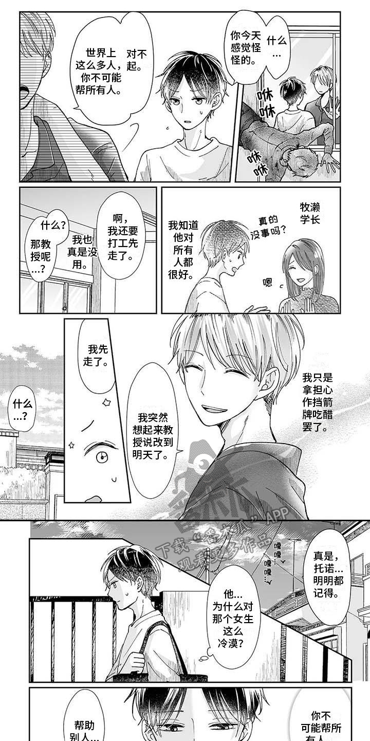 我会摆脱鬼魂漫画,第8章：小女孩1图