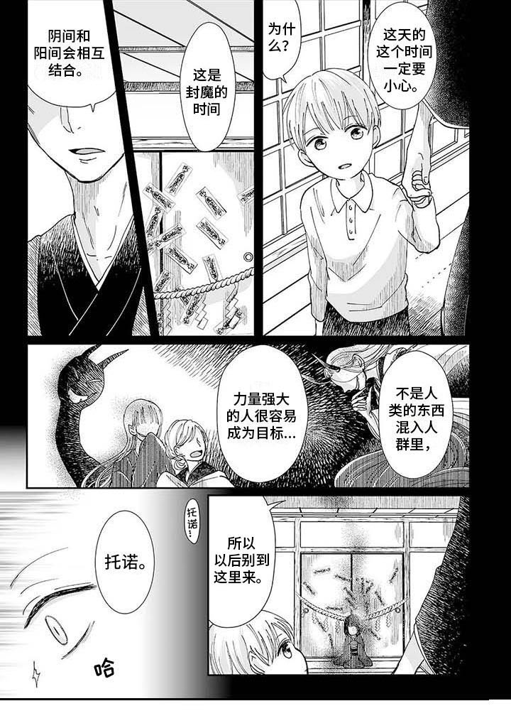 我会摆脱鬼魂漫画,第3章：公平交易3图