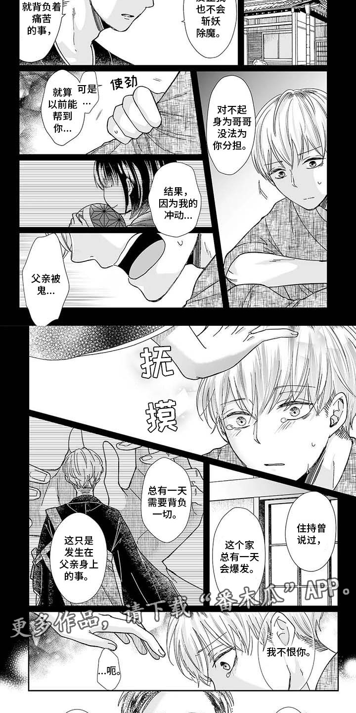 我会摆脱鬼魂漫画,第21章：在一起（完结）2图