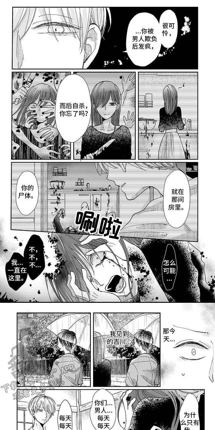 我会摆脱鬼魂漫画,第14章：怨灵1图
