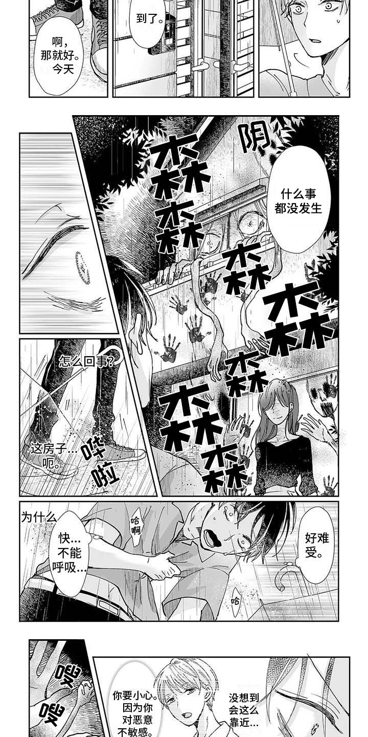 我会摆脱鬼魂漫画,第12章：羊入虎口3图