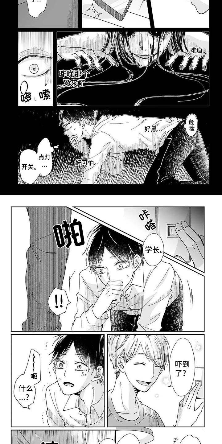 我会摆脱鬼魂漫画,第2章：很害怕2图