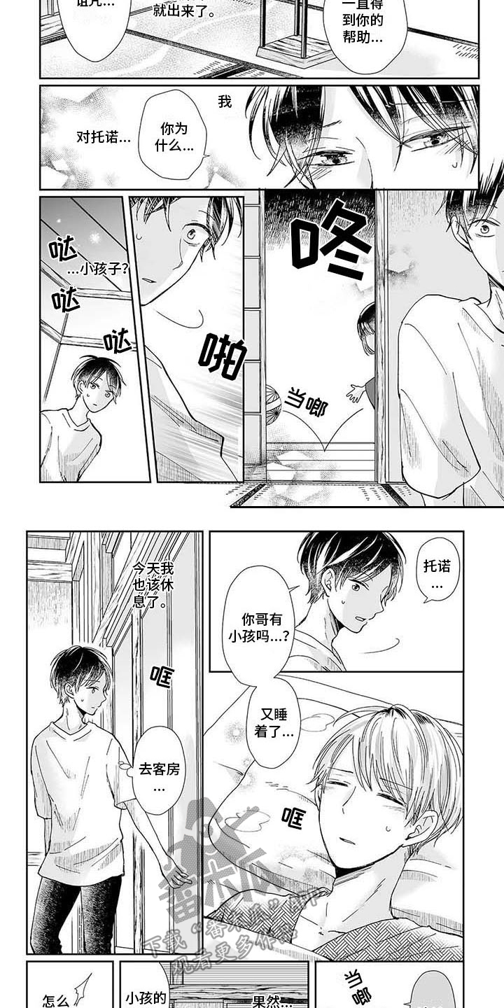 我会摆脱鬼魂漫画,第15章：祠堂1图