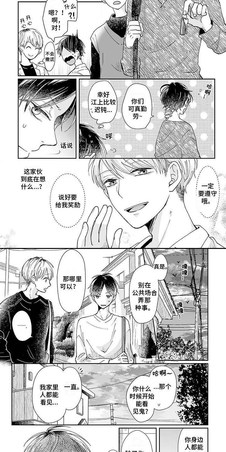 我会摆脱鬼魂漫画,第3章：公平交易1图