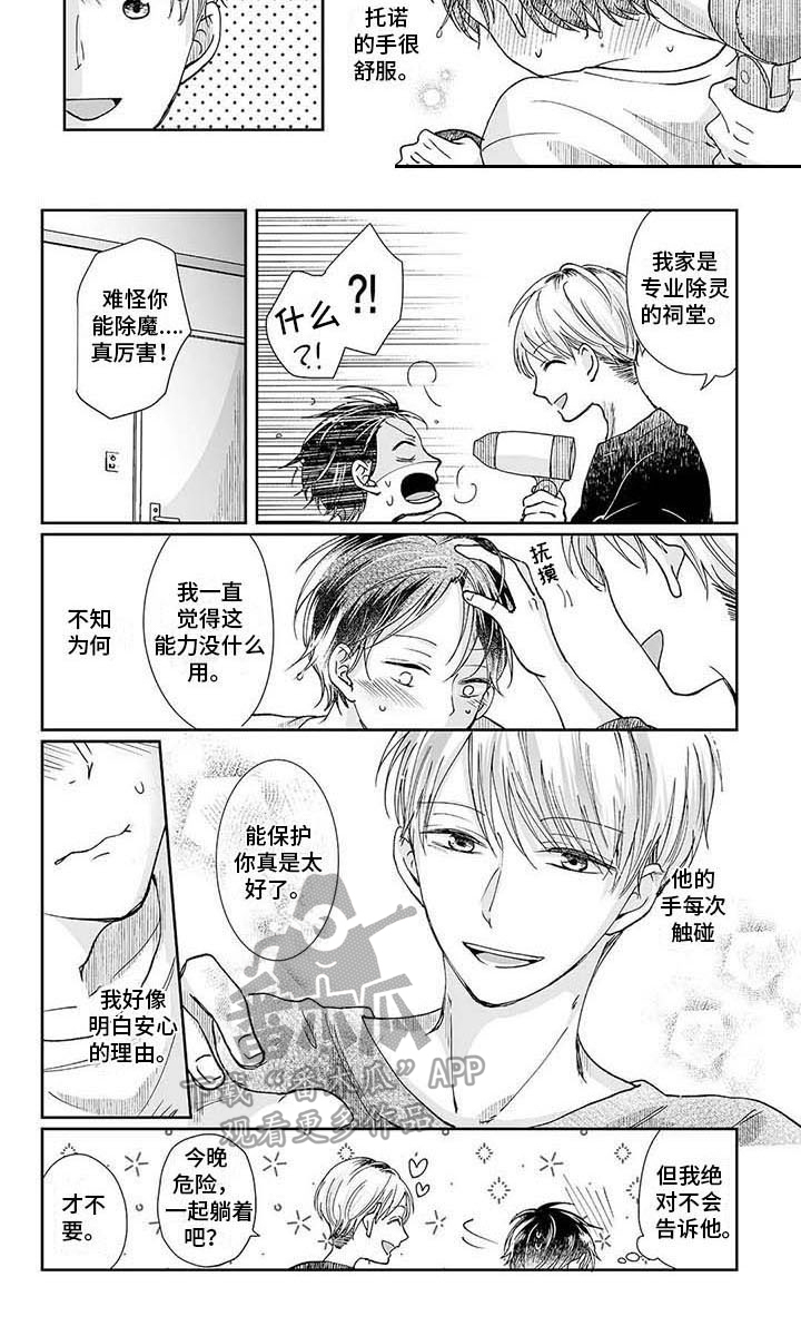 我会摆脱鬼魂漫画,第4章：灵症2图