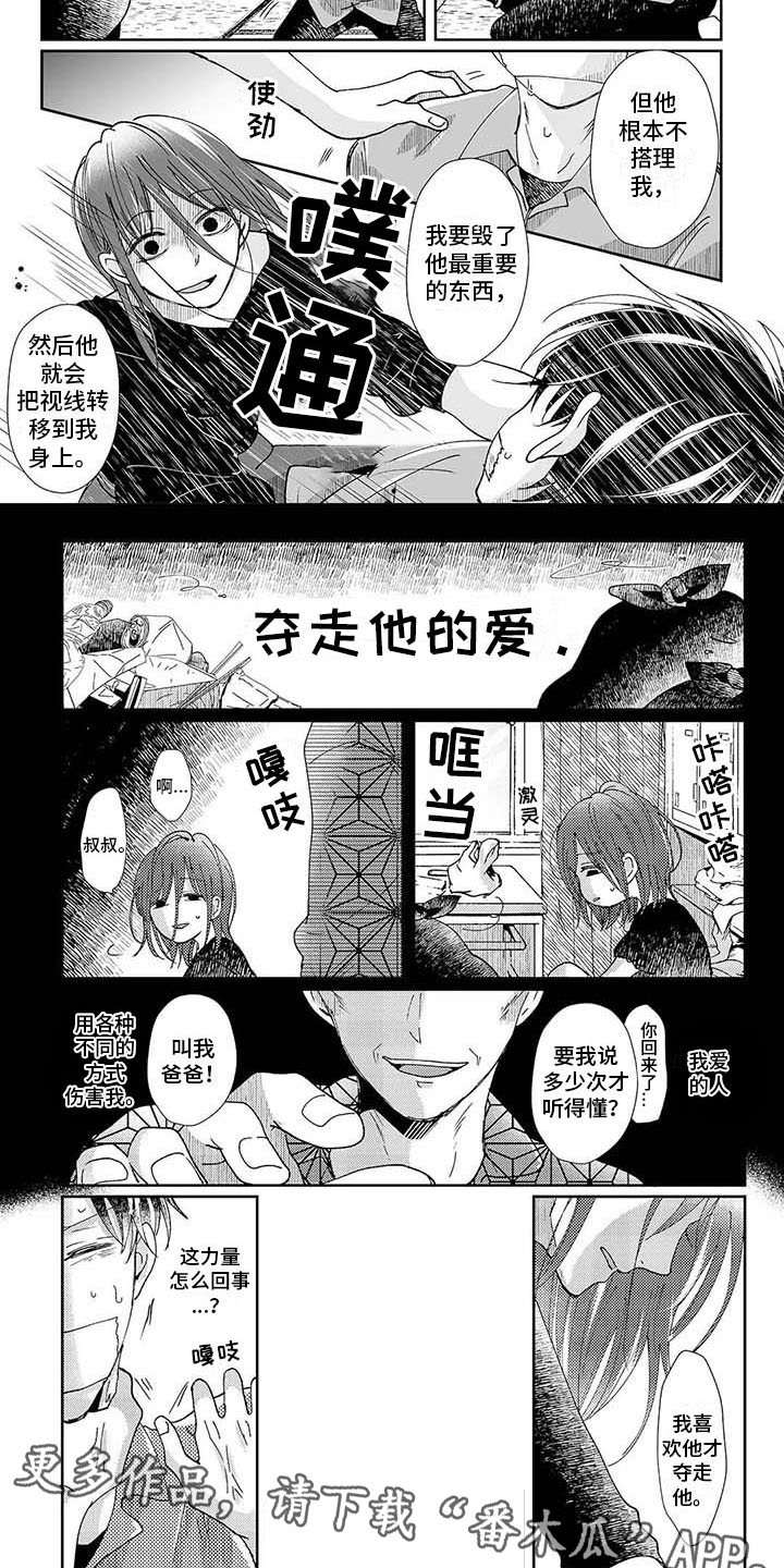我会摆脱鬼魂漫画,第13章：可悲之人5图