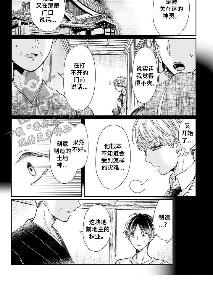 我会摆脱鬼魂漫画,第15章：祠堂3图