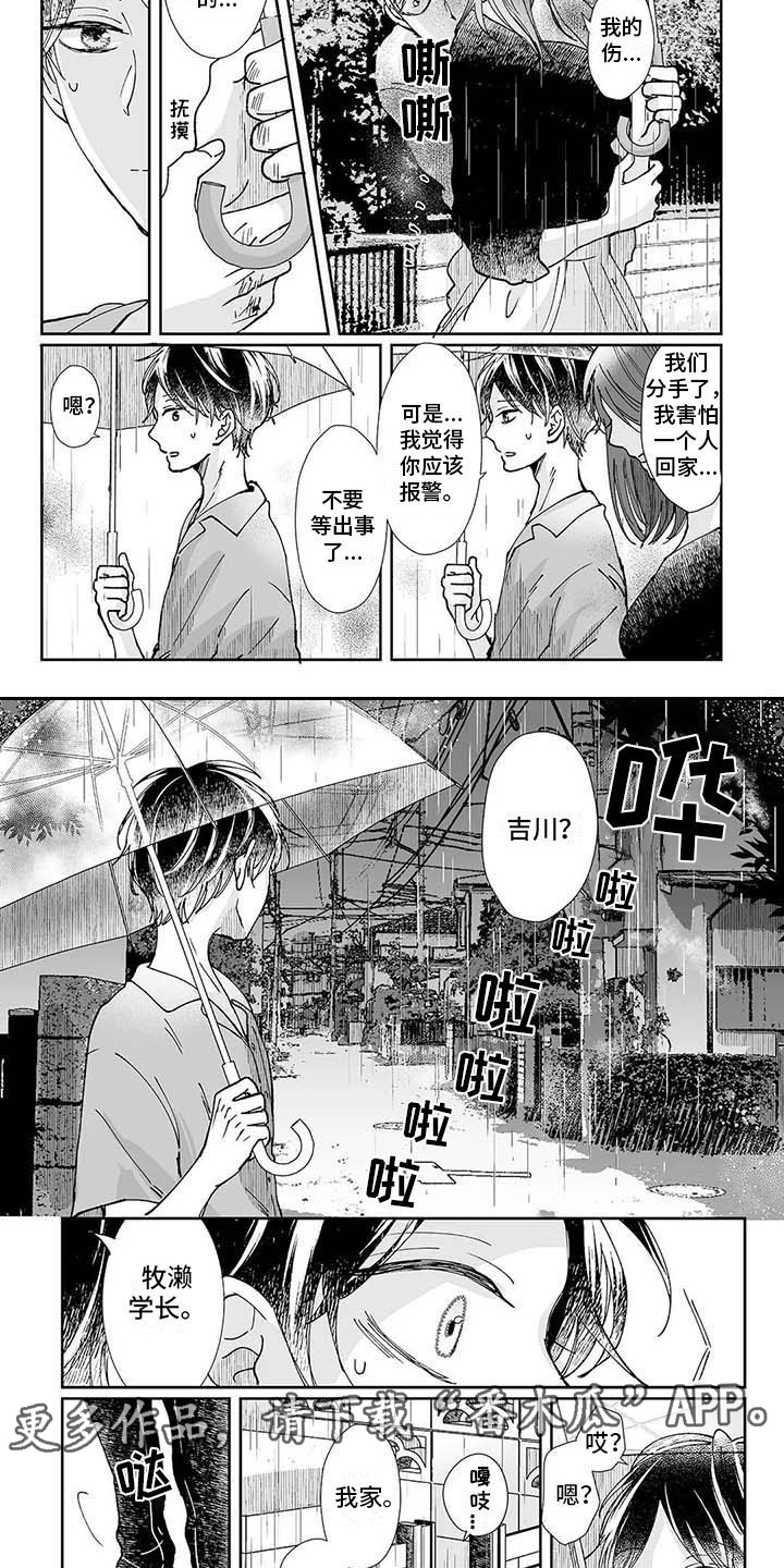 我会摆脱鬼魂漫画,第12章：羊入虎口2图