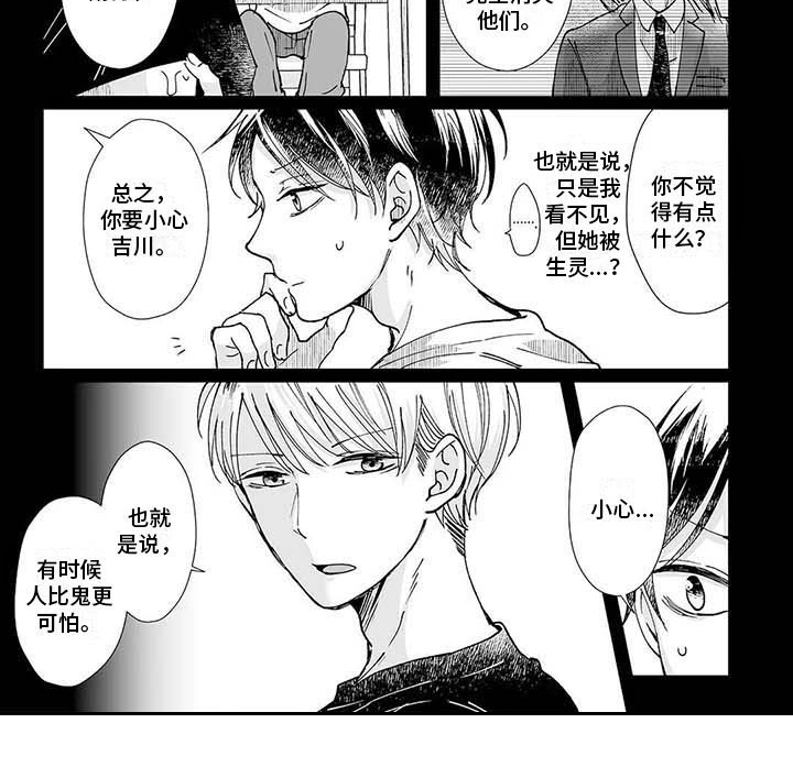 我会摆脱鬼魂漫画,第11章：人比鬼可怕4图