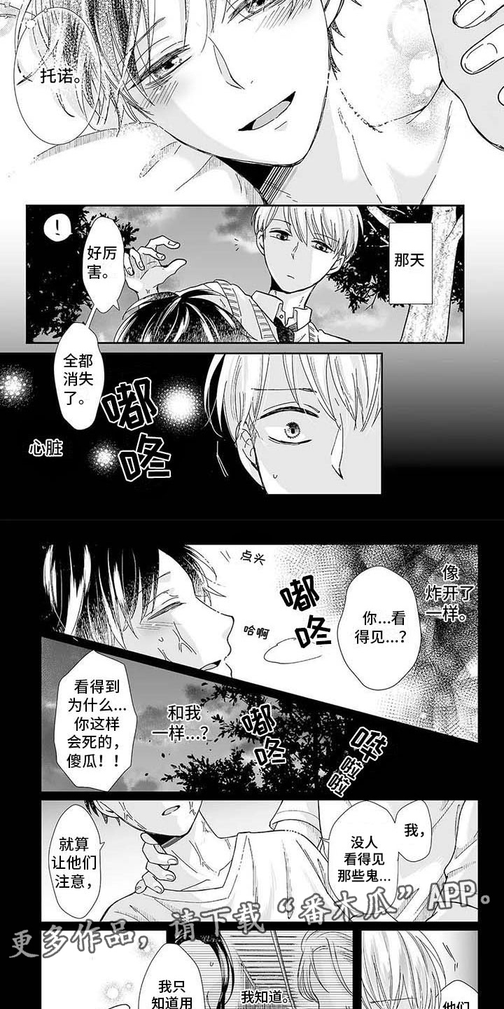 我会摆脱鬼魂漫画,第20章：救赎5图